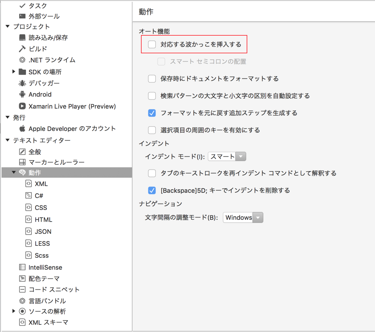 Visual Studio For Macの波括弧だか中括弧だかの挙動を変えてみた ホーリーのプログラミング日記 Visual Studio For Macの波括弧だか中括弧だかの挙動を変えてみた ホーリーのプログラミング日記