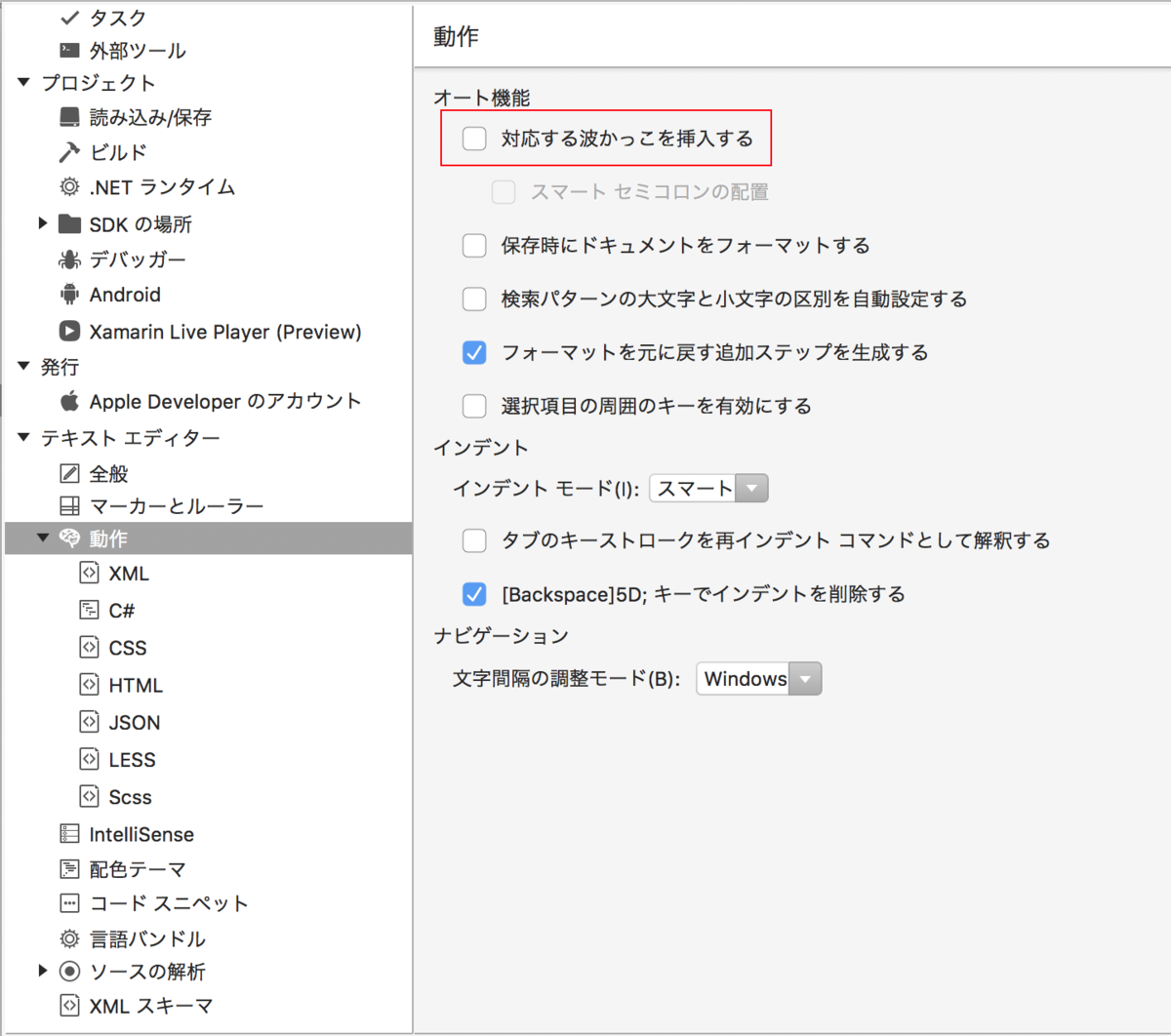 Visual Studio For Macの波括弧だか中括弧だかの挙動を変えてみた ホーリーのプログラミング日記