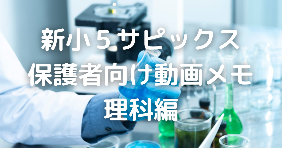 サピックス　理科　小4 小5　春夏冬　デイリー m60884499486_1.jpg?1705152351