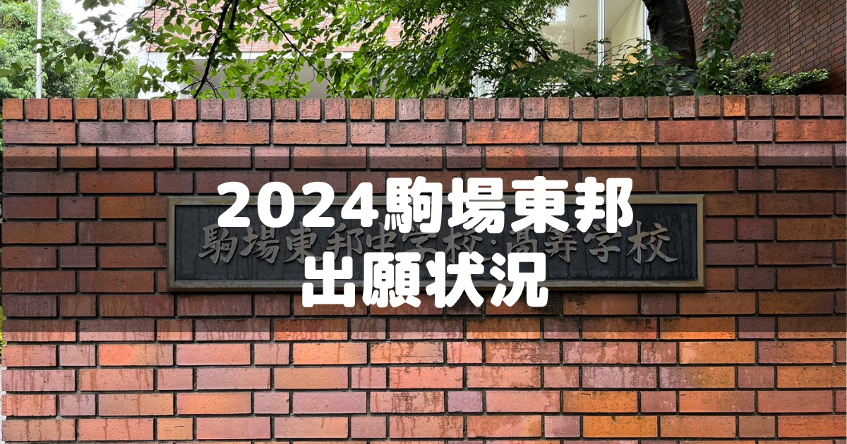 学校別サピックスオープン SAPIX 駒東！原本！学校別サピックス 