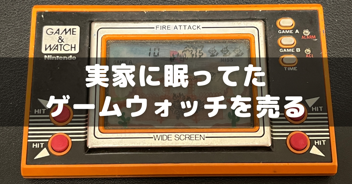 任天堂ゲームウォッチ ワイドスクリーン ファイア（反射板・偏光