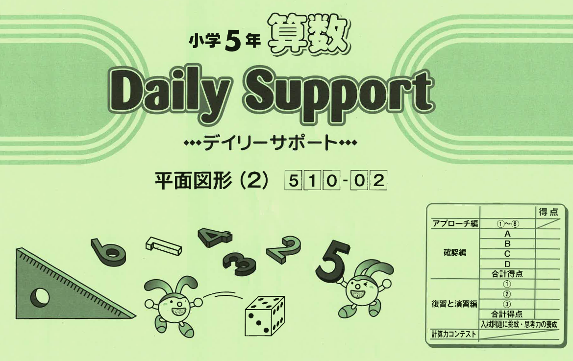 サピックス　算数　小4 5年生 春・夏・冬・デイリー サピックス】小4から小5の「算数」授業の変更点 - 分かってみれ