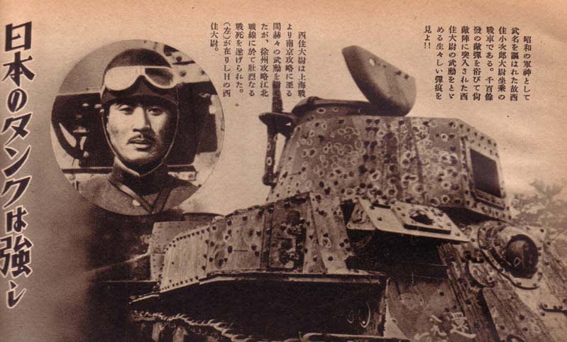 戦車の華　軍神西住大尉 ガルパンの「軍神」西住みほ と 西住小次郎陸軍大尉 - 気分はガルパン