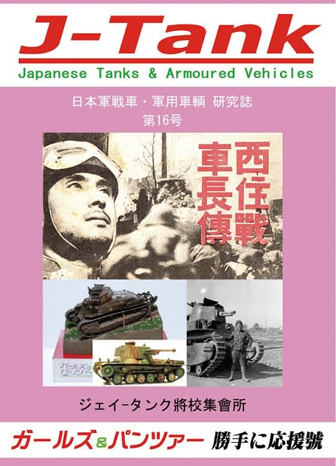 ガルパンの「軍神」西住みほ と 西住小次郎陸軍大尉 - 気分はガルパン