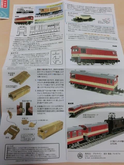 ゆるキャンから始めたNゲージ その19 大井川鐡道井川線の列車を作る 中