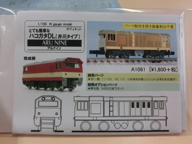 ゆるキャンから始めたNゲージ その19 大井川鐡道井川線の列車を作る 中