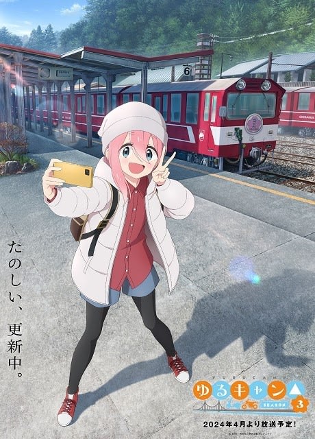 ゆるキャン△」聖地巡礼 大井川鐡道エリア編 覚え書き 2024年1月版