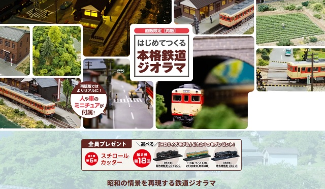 過去の鉄道ジオラマセットに関して 上 - 気分はガルパン、、ゆるキャン△