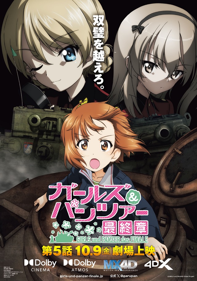 ガールズ＆パンツァー 最終章 第5話 B2販促ポスター ガールズ＆パンツァー 最終章第5話のキービジュアル - 気分はガルパン