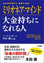 ミリオネア・マインド