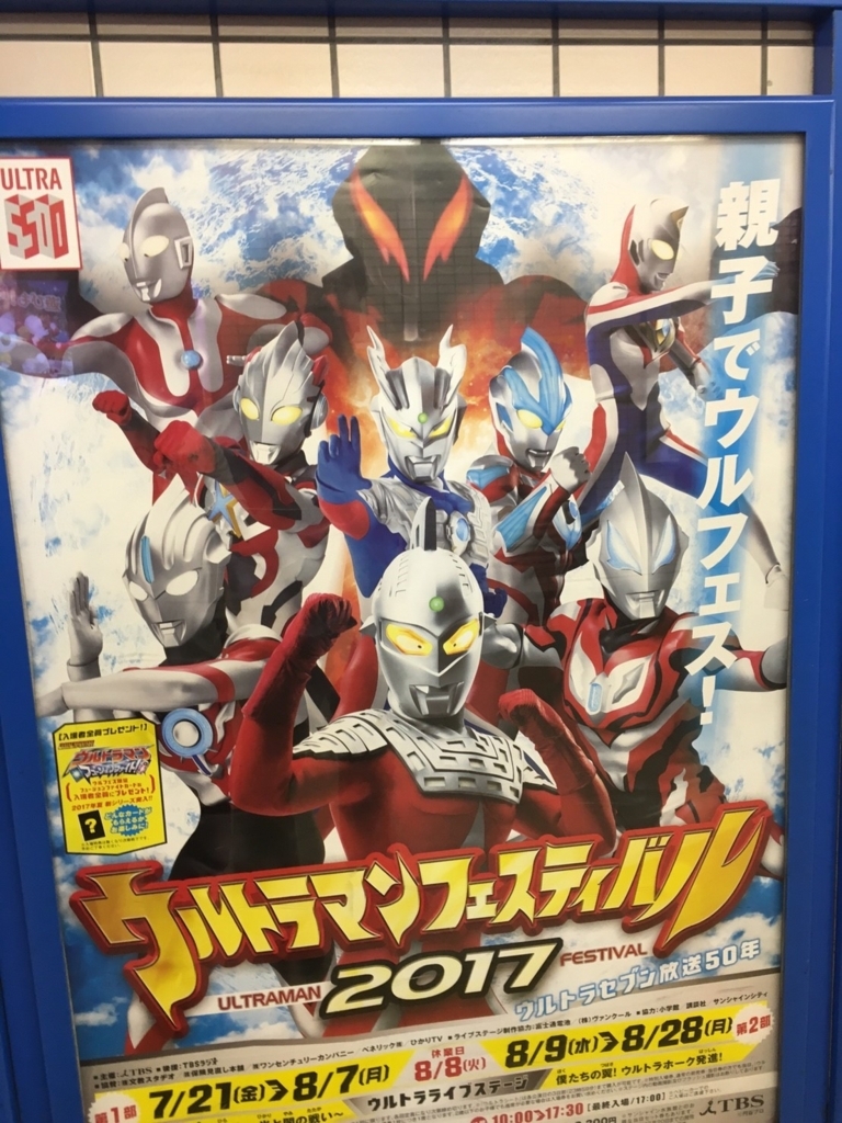 ウルトラマン　ウルトラマンフェスティバル　ウルフェス　チケットホルダー　未開封 ウルトラマン ウルトラマンフェスティバル ウルフェス チケット