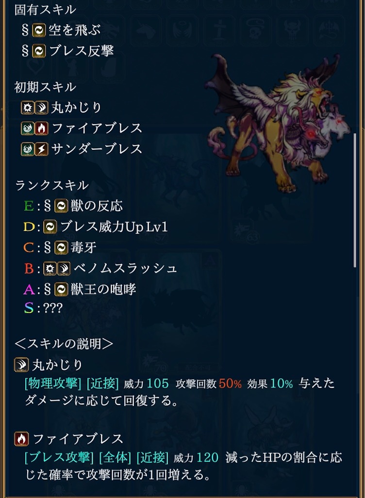 スラモン攻略 Aランク魔獣 キマイラ 紹介 まったりゆったり趣味ラボ スラモン攻略 Aランク魔獣 キマイラ 紹介 まったりゆったり趣味ラボ