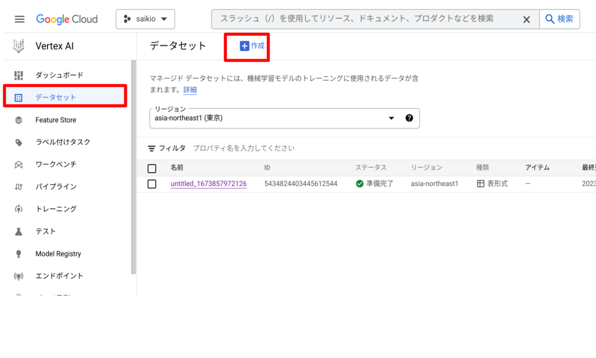 機械学習初心者がVertex AI AutoMLで年収予測してみた(前編) - G