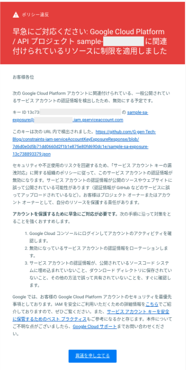 サービスアカウントキーの漏洩検知・自動無効化を試してみた - G-gen