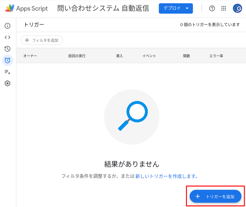 Google Workspace で問い合わせ対応システムを作成する方法 #4