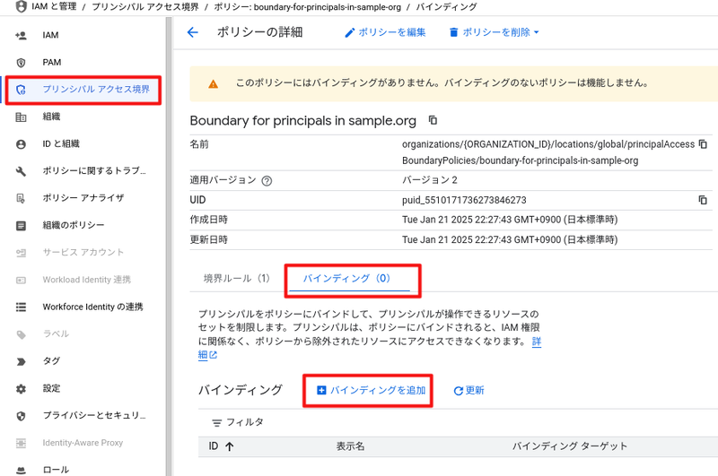 プリンシパルアクセス境界ポリシー（Principal access boundary