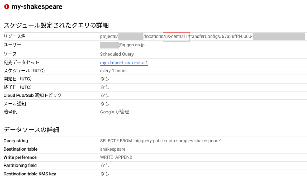 BigQueryのスケジュールされたクエリでAccess Denied - G-gen Tech Blog