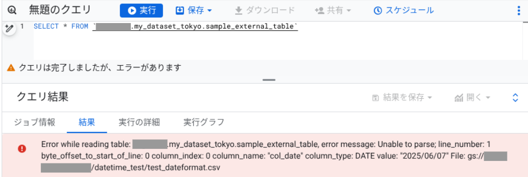 BigQueryからCloud StorageのCSVを読み込む際に日付列がUnable