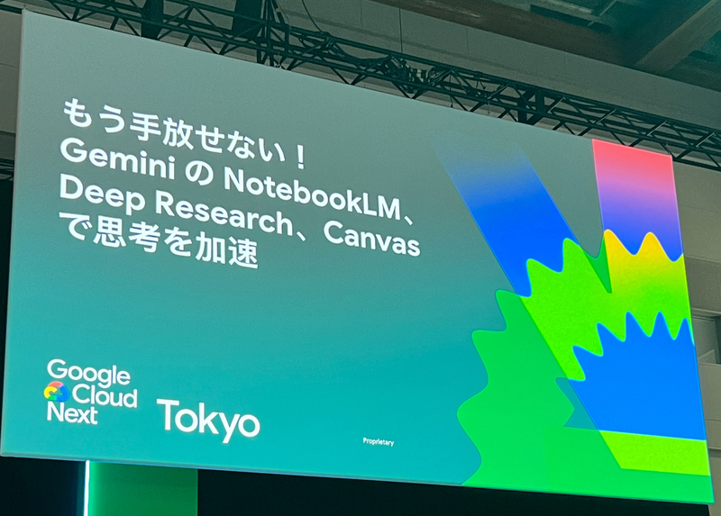 もう手放せない！Gemini の NotebookLM、Deep Research、Canvas で思考