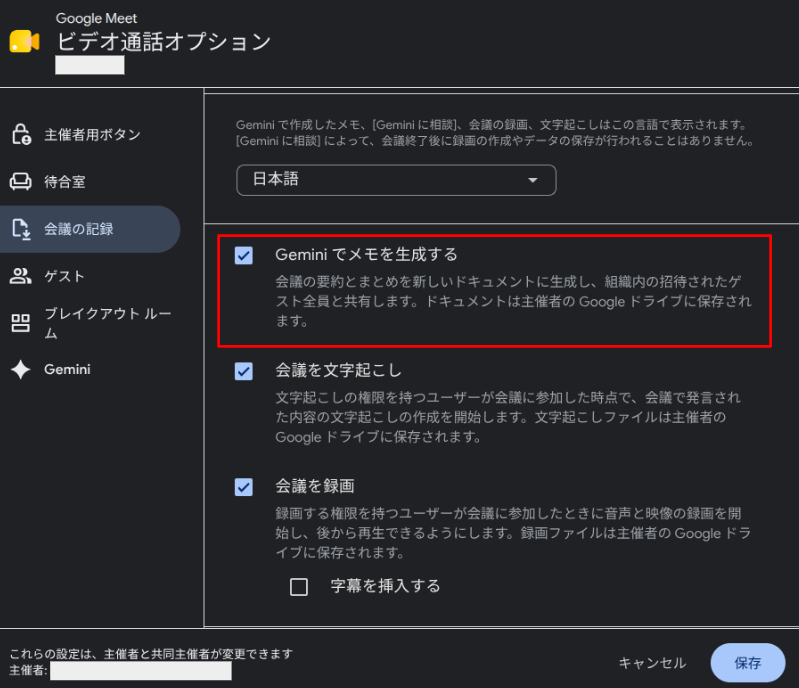 Google Meetの自動メモ生成を解説 - G-gen Tech Blog