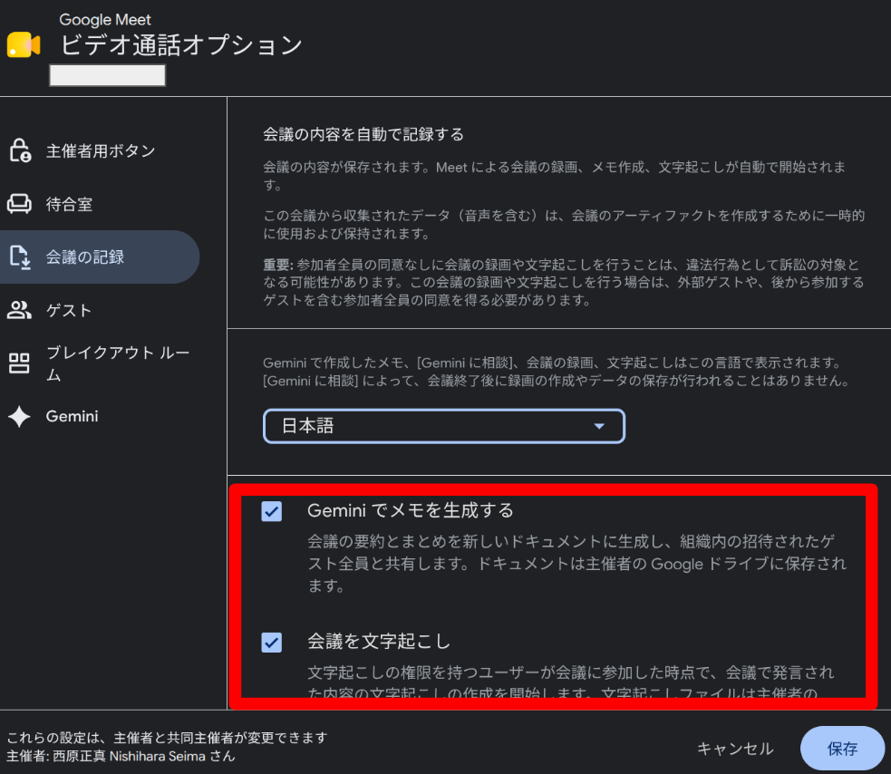 Google Meetの自動メモ生成を解説 - G-gen Tech Blog
