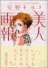 美人画報 (講談社文庫)