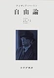 自由論 自由論