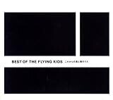BEST OF THE FLYING KIDS これからの君と僕のうた