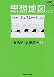 NHKブックス別巻 思想地図 vol.2 特集・ジェネレーション