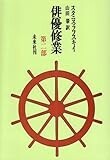 俳優修業 第2部 俳優修業 第2部