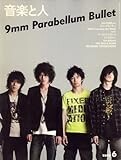 音楽と人 2008年 06月号 [雑誌]
