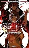 シノビガミリプレイ シノビガミ弐 刃魔激突 (Role&Roll Books) (Role & Roll Books)