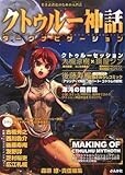 クトゥルー神話ダークナビゲーション