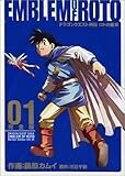 ドラゴンクエスト列伝 ロトの紋章 完全版(1) (ヤングガンガンコミックス) ドラゴンクエスト列伝 ロトの紋章 完全版(1) (ヤングガンガンコミックス)