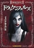ウォーハンマーノベル ドラッケンフェルズ (HJ文庫G)