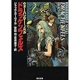 ドラッケンフェルズ―ウォーハンマー・ノベル (角川文庫) ドラッケンフェルズ―ウォーハンマー・ノベル (角川文庫)