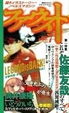 ファウスト Vol.7 (2008 SUMMER) (7) (講談社MOOK) (講談社 Mook)
