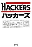 ハッカーズ ハッカーズ