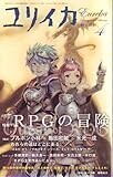ユリイカ2009年4月号 特集=RPGの冒険 ユリイカ2009年4月号 特集=RPGの冒険
