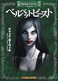 ウォーハンマーノベル ベルベットビースト (HJ文庫G)