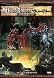 魔術の書:レルム・オヴ・ソーサリー (ウォーハンマーRPGサプリメント)