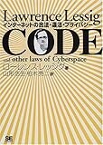 CODE―インターネットの合法・違法・プライバシー CODE―インターネットの合法・違法・プライバシー