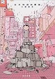 定本 物語消費論 (角川文庫)