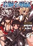 D&Dリプレイ 若獅子の戦賦 (HJ文庫G) D&Dリプレイ 若獅子の戦賦 (HJ文庫G)