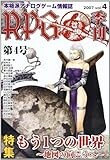 R・P・G vol.4―本格派アナログゲーム情報誌 R・P・G vol.4―本格派アナログゲーム情報誌