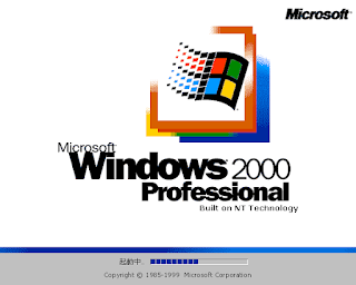 Windowsの歴史⑧ Windows 2000の話 - ガジェゲーの森