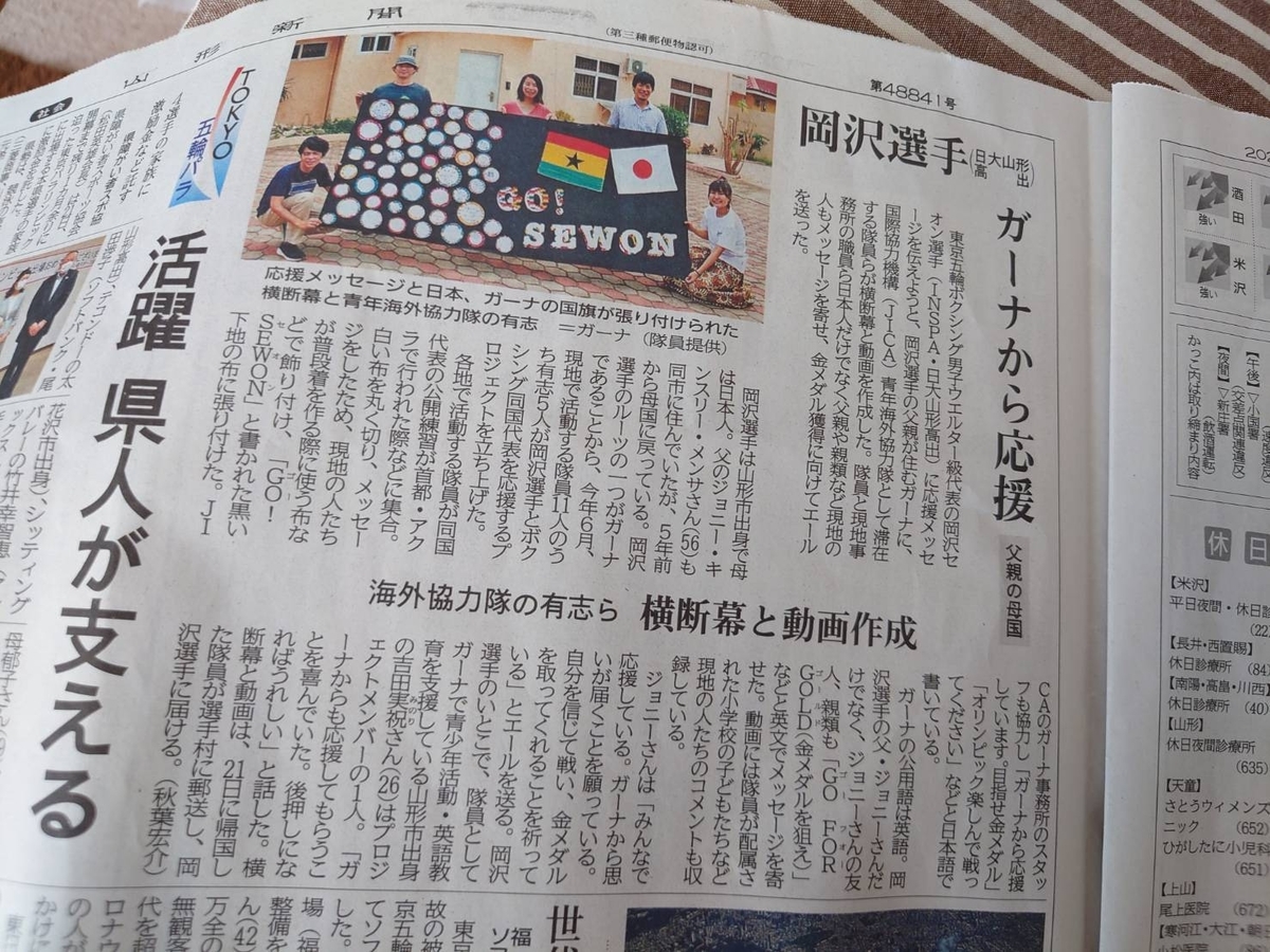 175日目 番外編活動 8 ガーナからオリンピック応援 21 07 23 国際保健 ガーナ 300日生活 175日目 番外編活動 8 ガーナからオリンピック応援 21 07 23 国際保健 ガーナ 300日生活