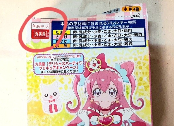 22池袋プリキュアチケット販売開始 虹の子育てblog