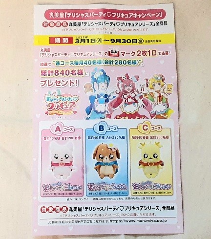2022池袋プリキュアチケット販売開始！ - 虹の子育てblog