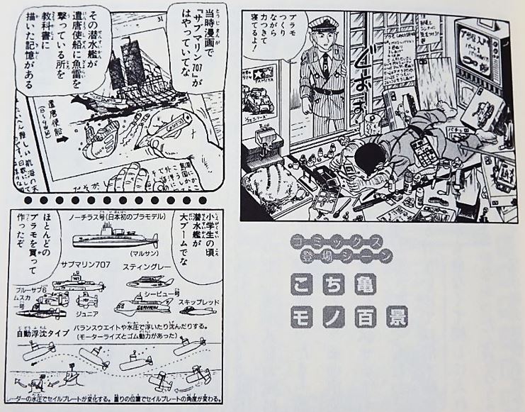 こち亀で読むエンタメ史 国産プラモデル1 - ALWAYS四丁目